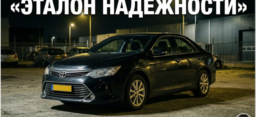 toyota camry xv50 б/у стоит ли брать